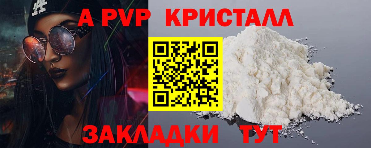 A-PVP кристаллы  A PVP крисы CK  Нягань  Вход с VPN 