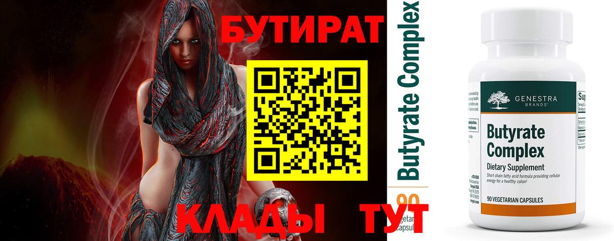 БУТИРАТ 1.4BDO Нягань