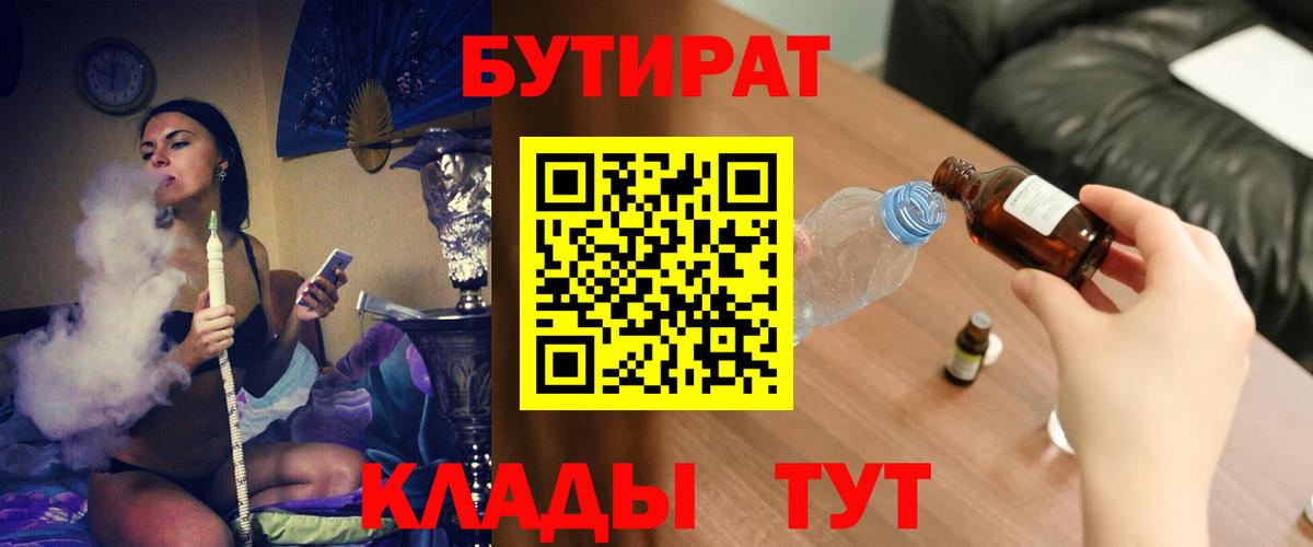 БУТИРАТ GHB  Вход с VPN  Нягань 