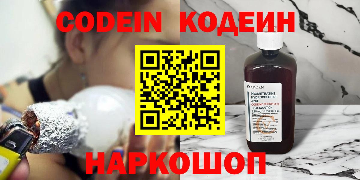 Кодеин Purple Drank Нягань