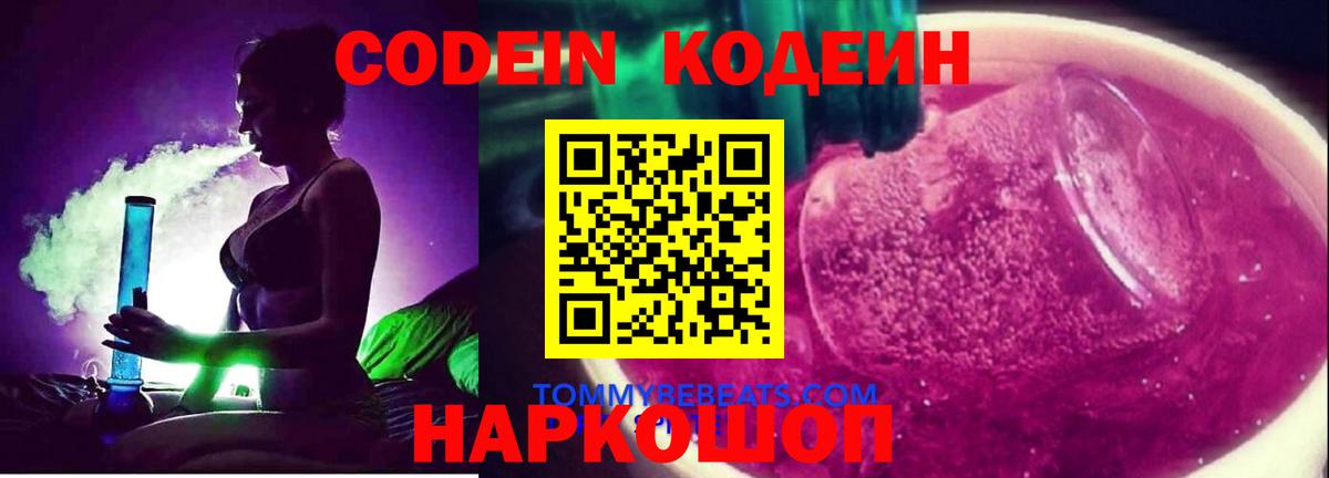 Нягань  Кодеин напиток Lean (лин)  Вход с VPN 