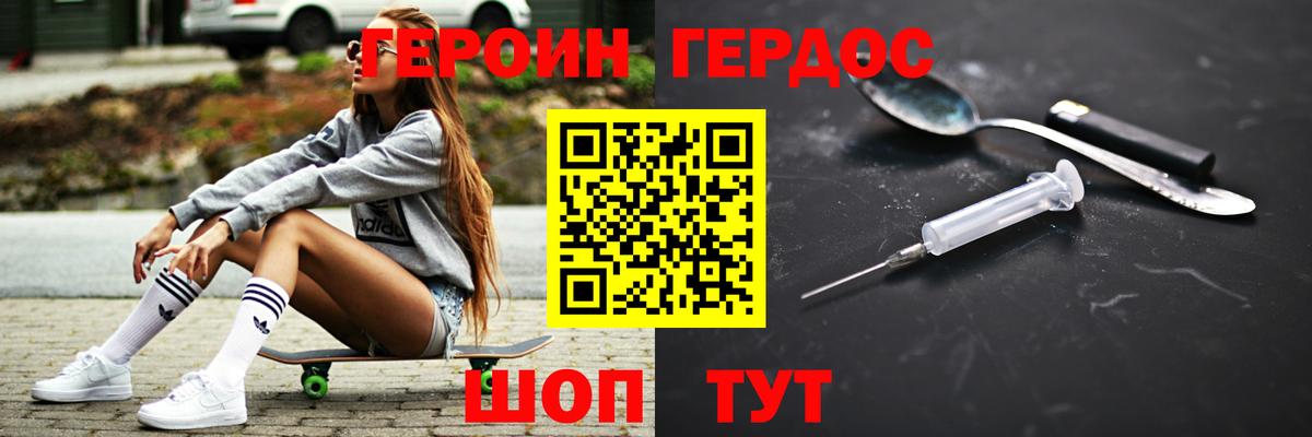 ГЕРОИН герыч Нягань